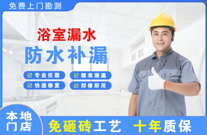 武夷浴室漏水维修